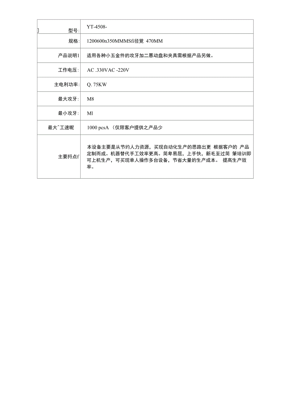 定制型自动攻牙机方案_第4页