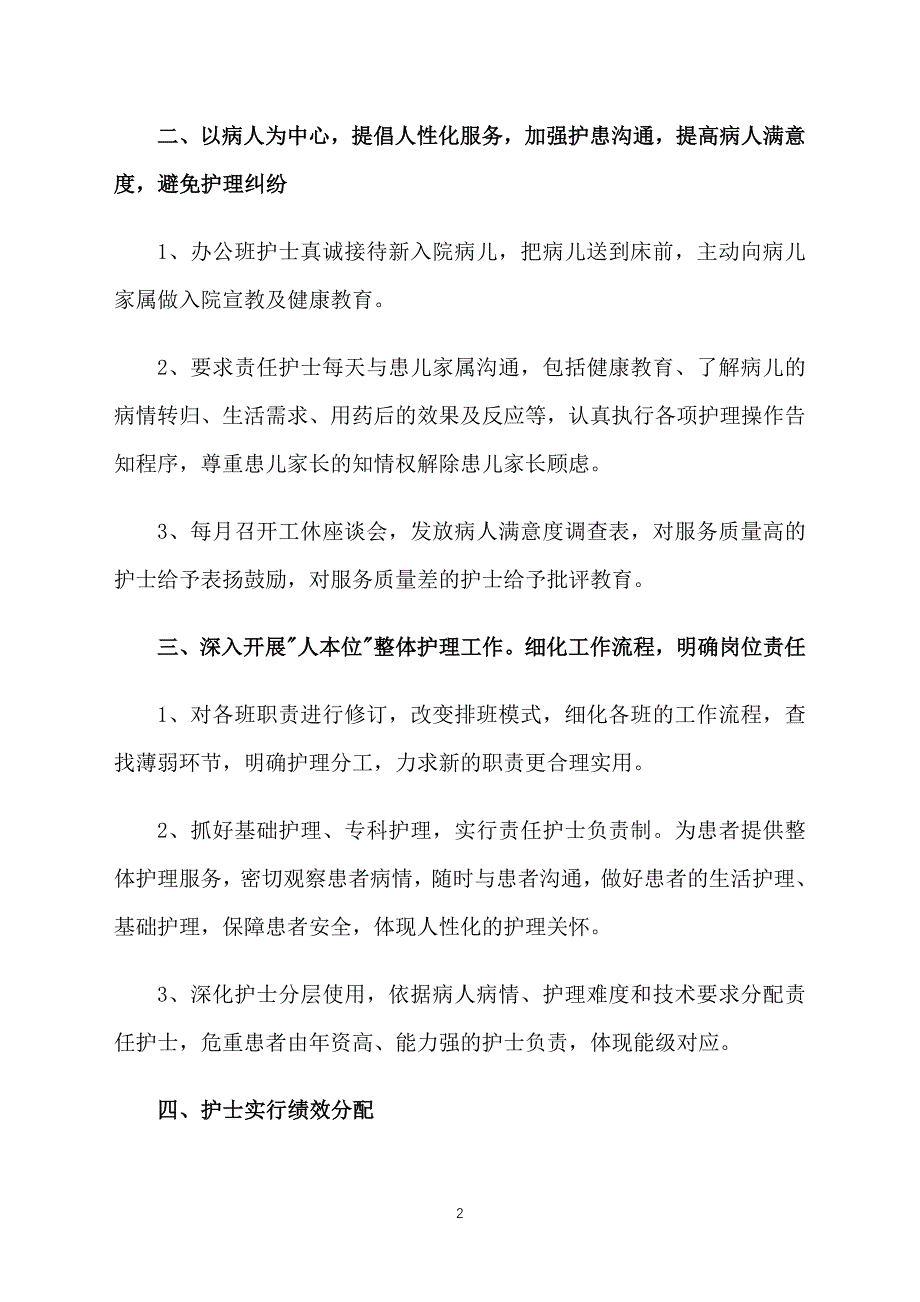 护士个人2021年工作计划_第2页