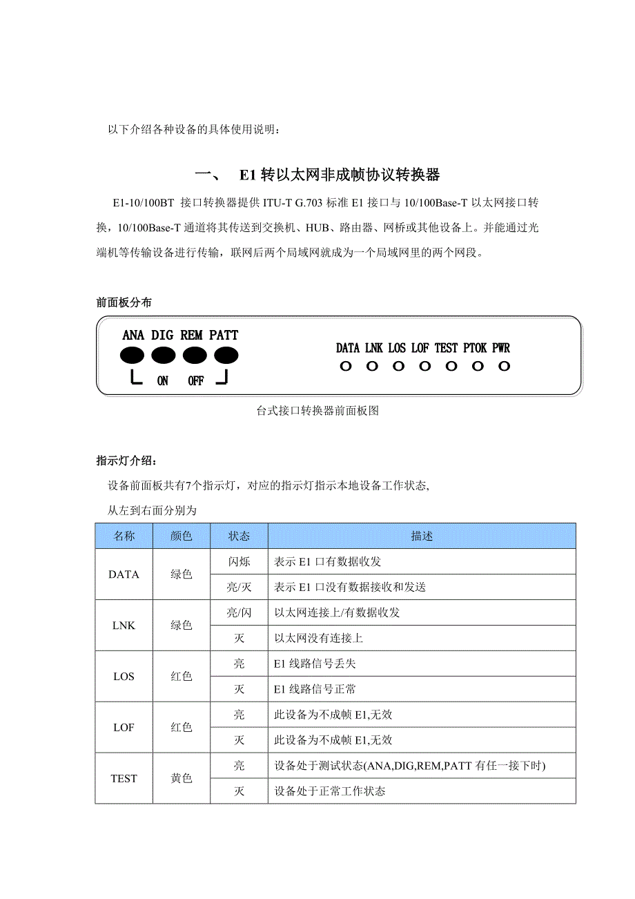 协议转换器故障分析及处理方法：.doc_第2页