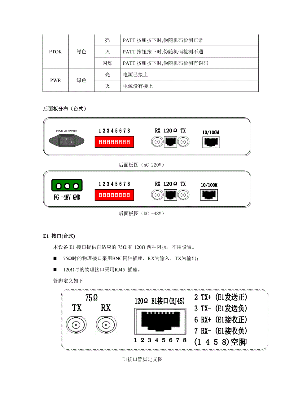 协议转换器故障分析及处理方法：.doc_第3页