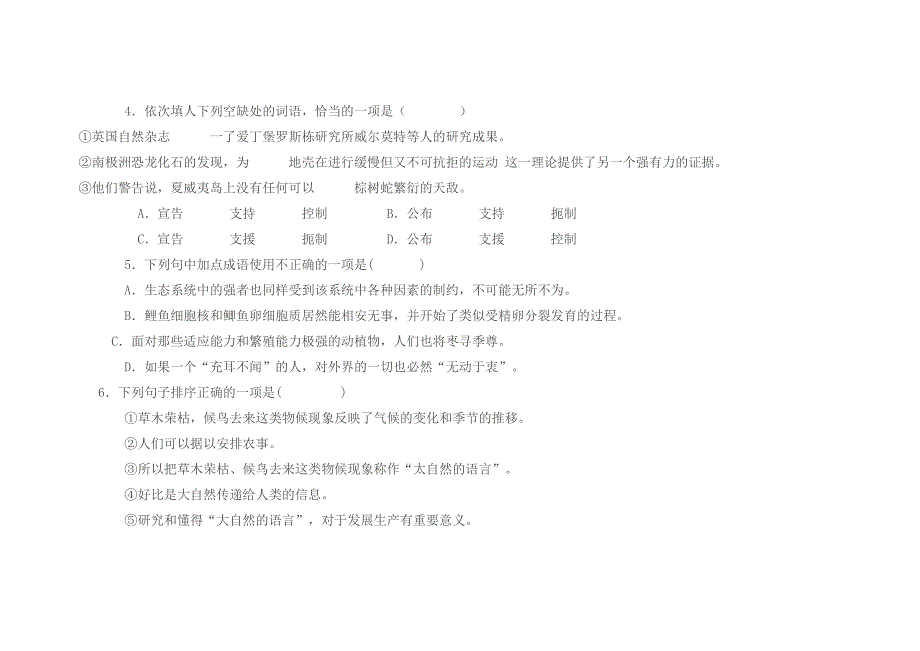 第四单元综合测试题.doc_第2页