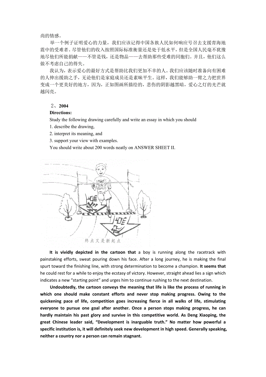 2011年考研英语写作二十篇必背范文.doc_第2页