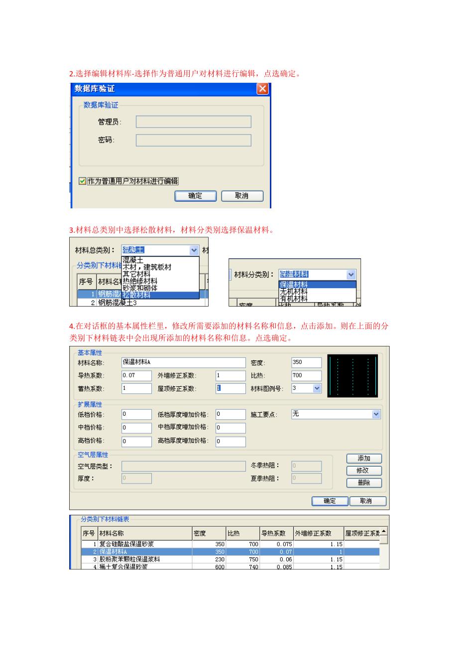 PBECA2011材料手动添加方法.doc_第2页