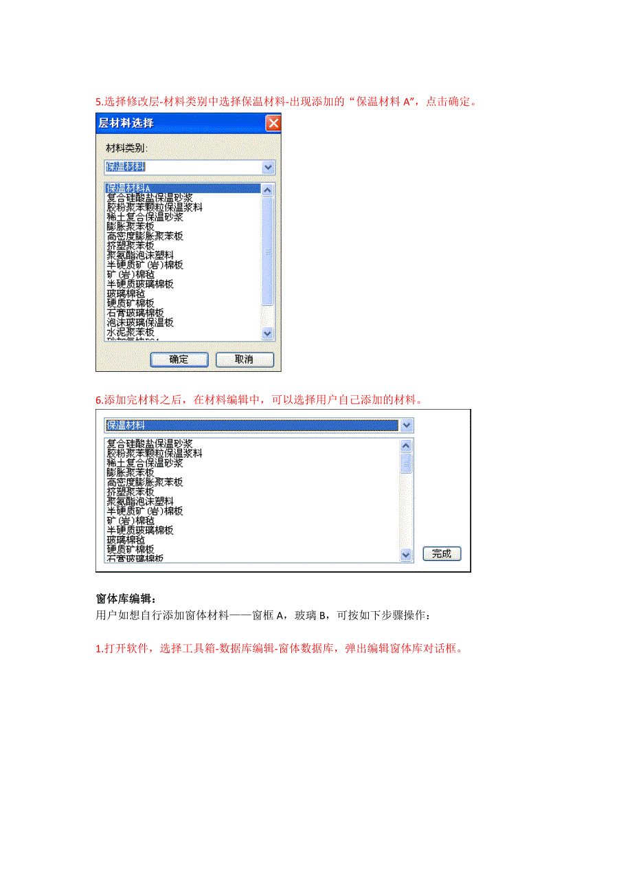 PBECA2011材料手动添加方法.doc_第3页