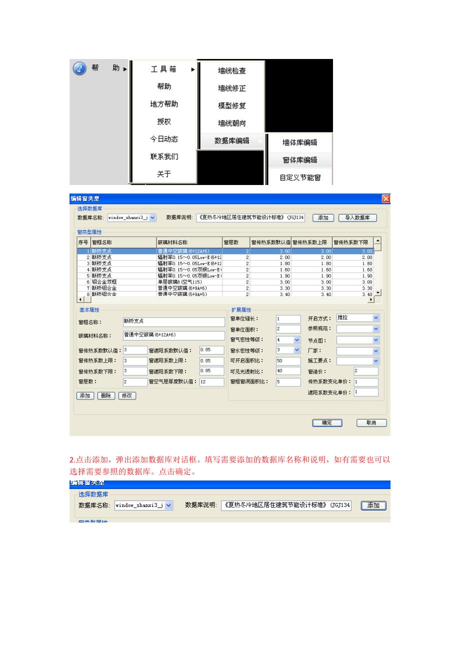 PBECA2011材料手动添加方法.doc_第4页