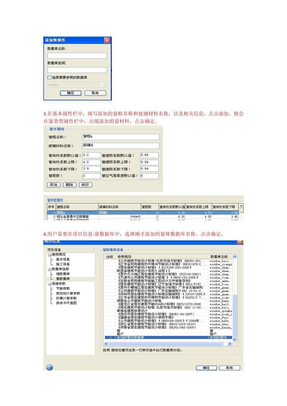 PBECA2011材料手动添加方法.doc_第5页