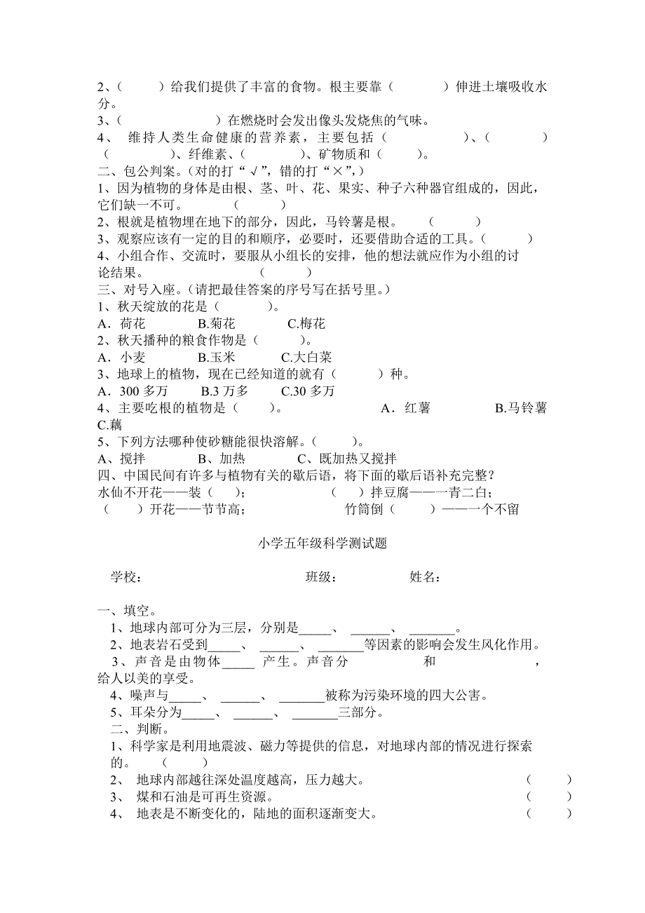 小学科学3-6年级上册期末_第2页