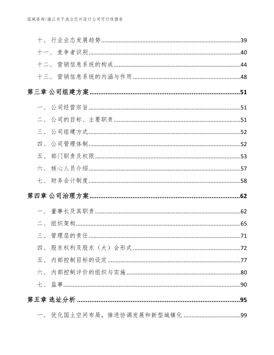 湛江关于成立芯片设计公司可行性报告范文模板_第3页