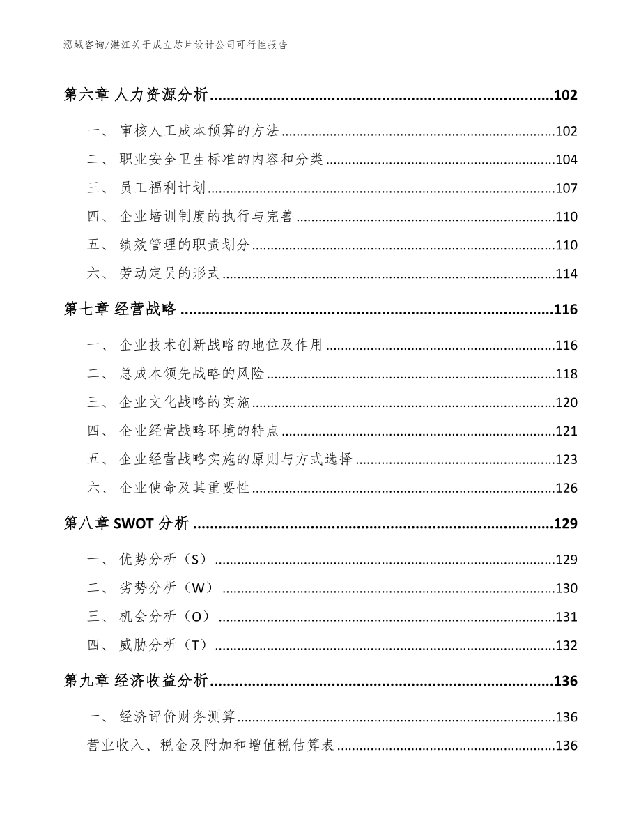 湛江关于成立芯片设计公司可行性报告范文模板_第4页