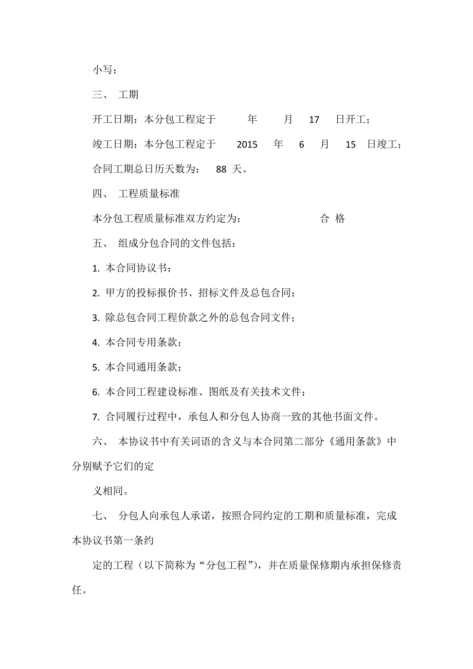 建筑工程施工专业分包合同_第2页