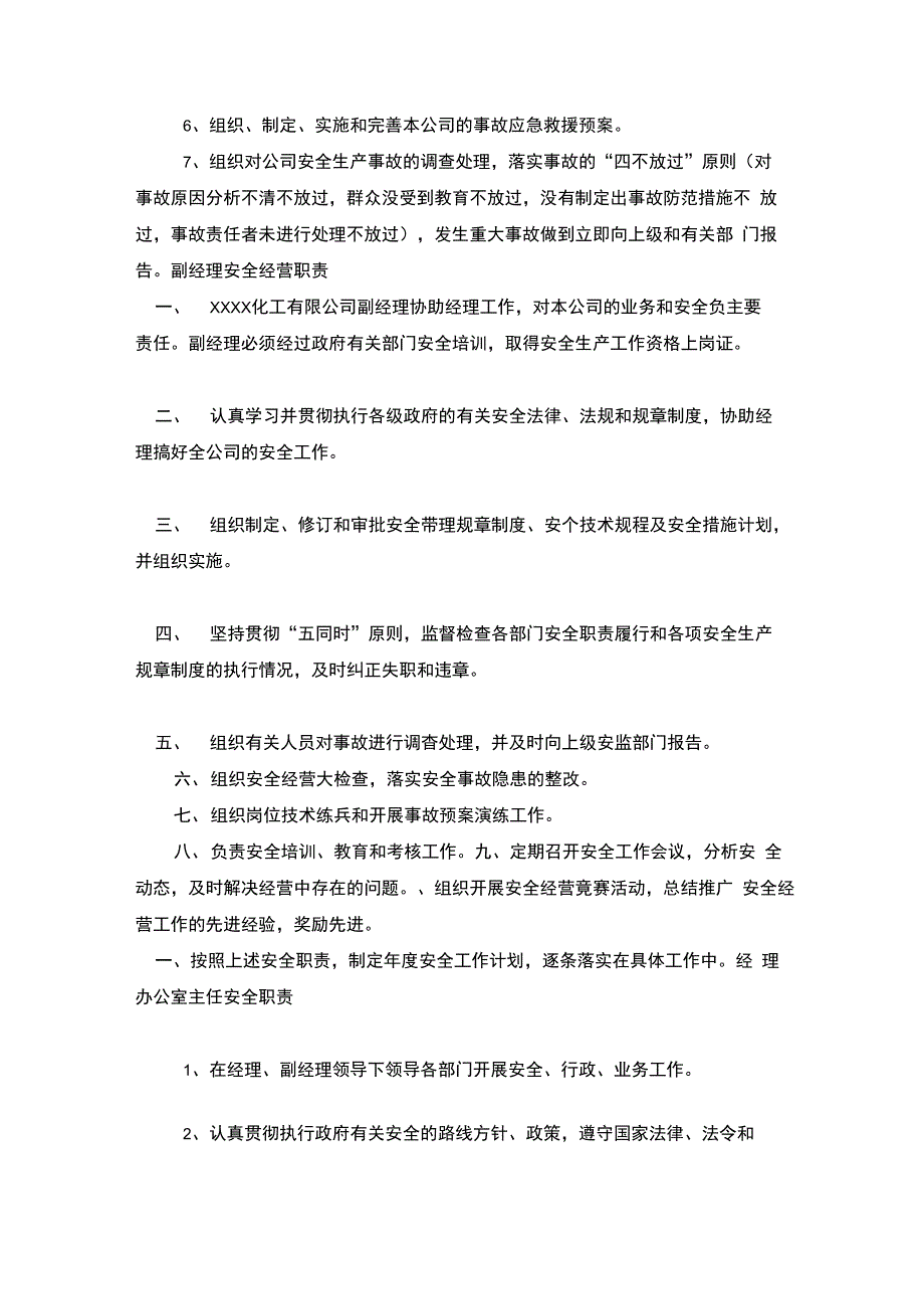 安全管理规章制度及应急预案_第2页