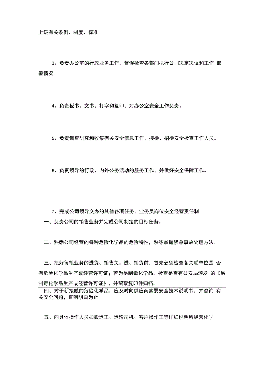 安全管理规章制度及应急预案_第3页