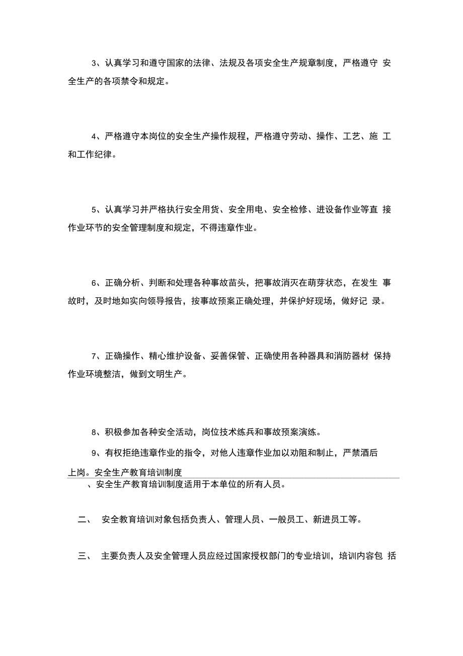 安全管理规章制度及应急预案_第5页