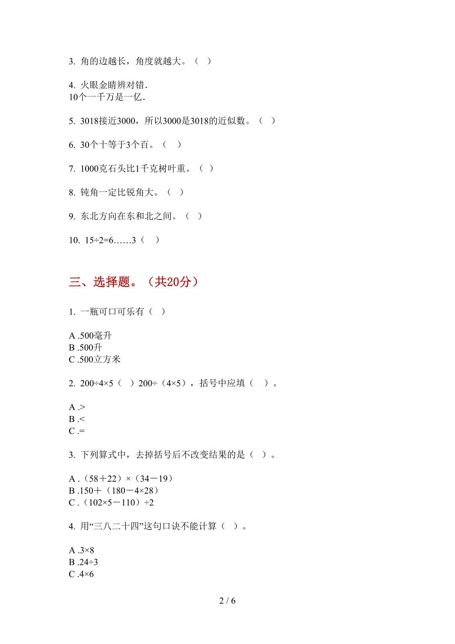 翼教版二年级数学上册第一次月考测试卷.doc_第2页