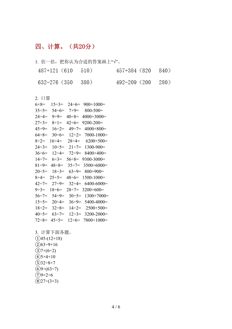 翼教版二年级数学上册第一次月考测试卷.doc_第4页