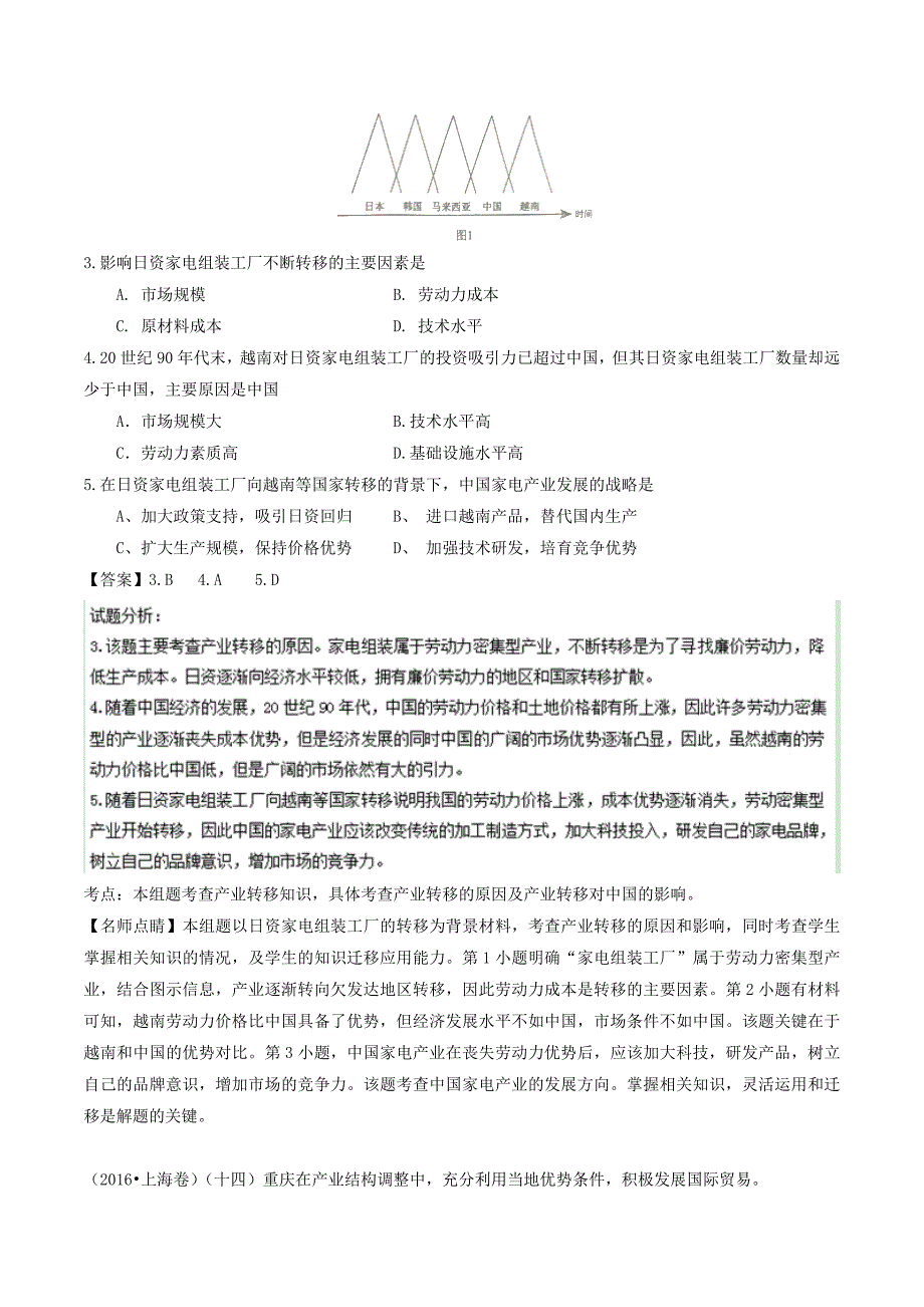 【精品】高考地理真题分类汇编：专题09工业Word版含解析_第2页