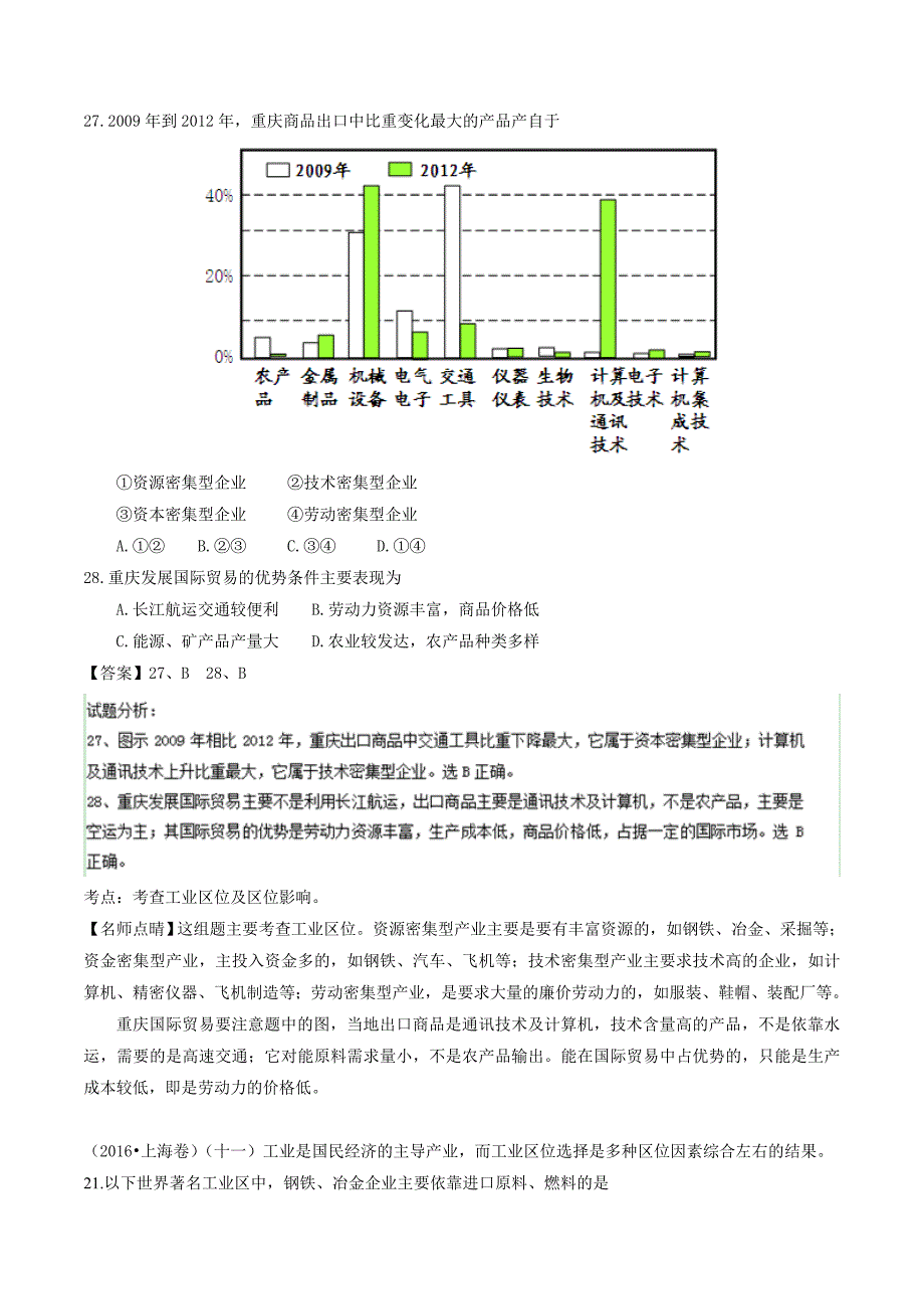 【精品】高考地理真题分类汇编：专题09工业Word版含解析_第3页