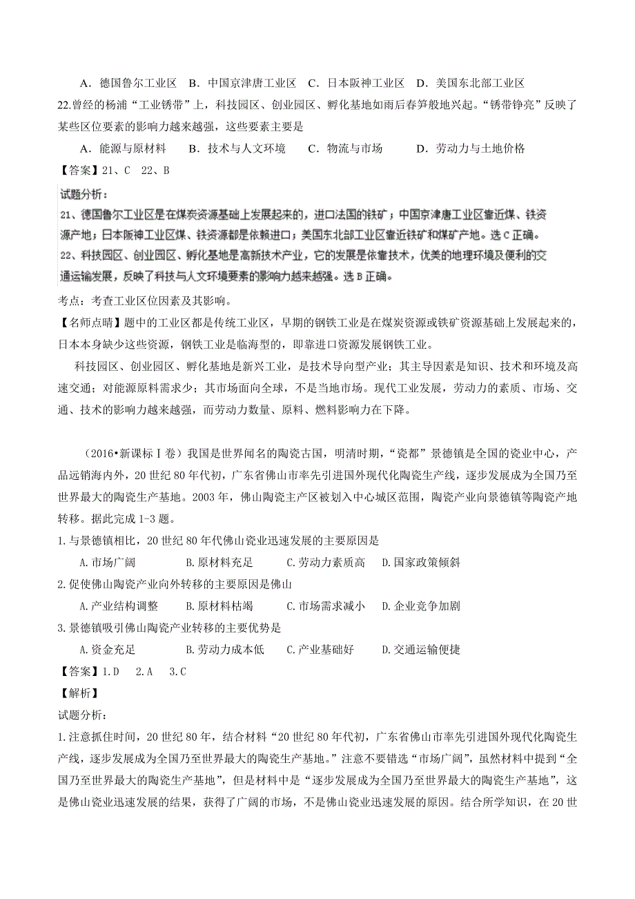 【精品】高考地理真题分类汇编：专题09工业Word版含解析_第4页