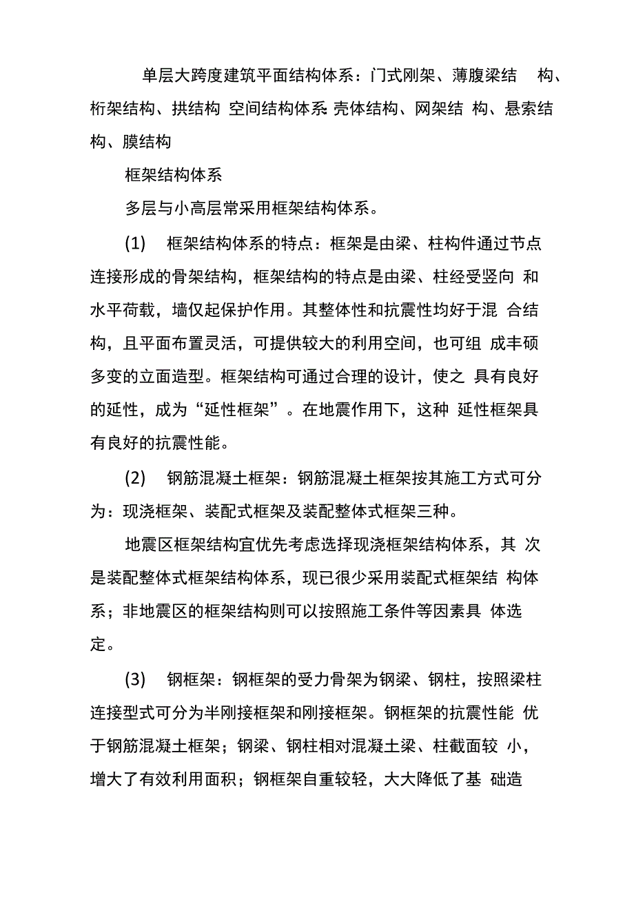 土木工程毕业设计步骤_第2页