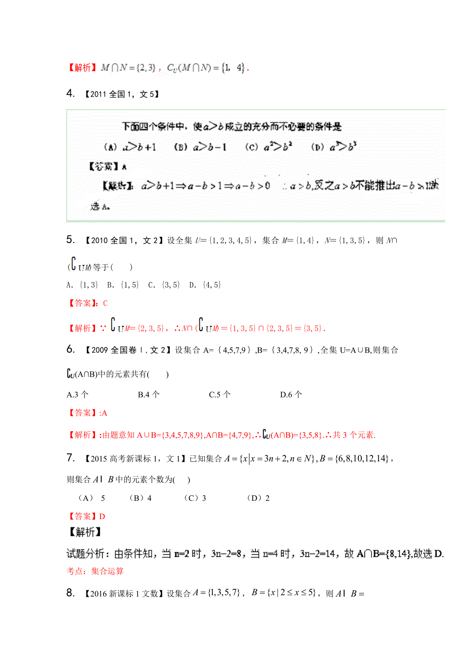 备战高考十年高考文数分项版新课标1专版专题01 集合与常用逻辑用语解析版 Word版含解析_第2页