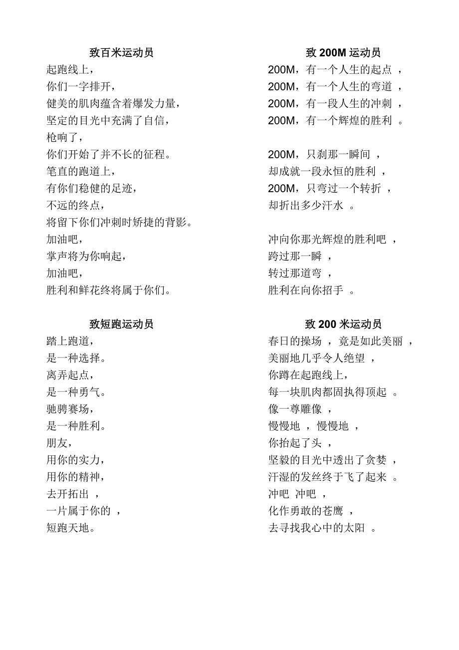 小学生运动会报道投稿大全(自己整理)_第1页