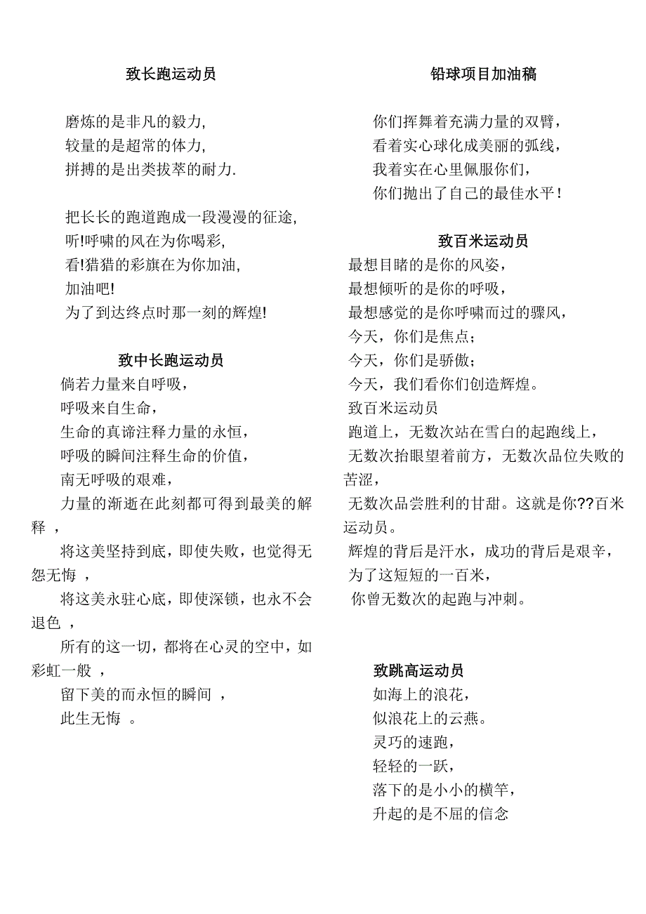 小学生运动会报道投稿大全(自己整理)_第3页