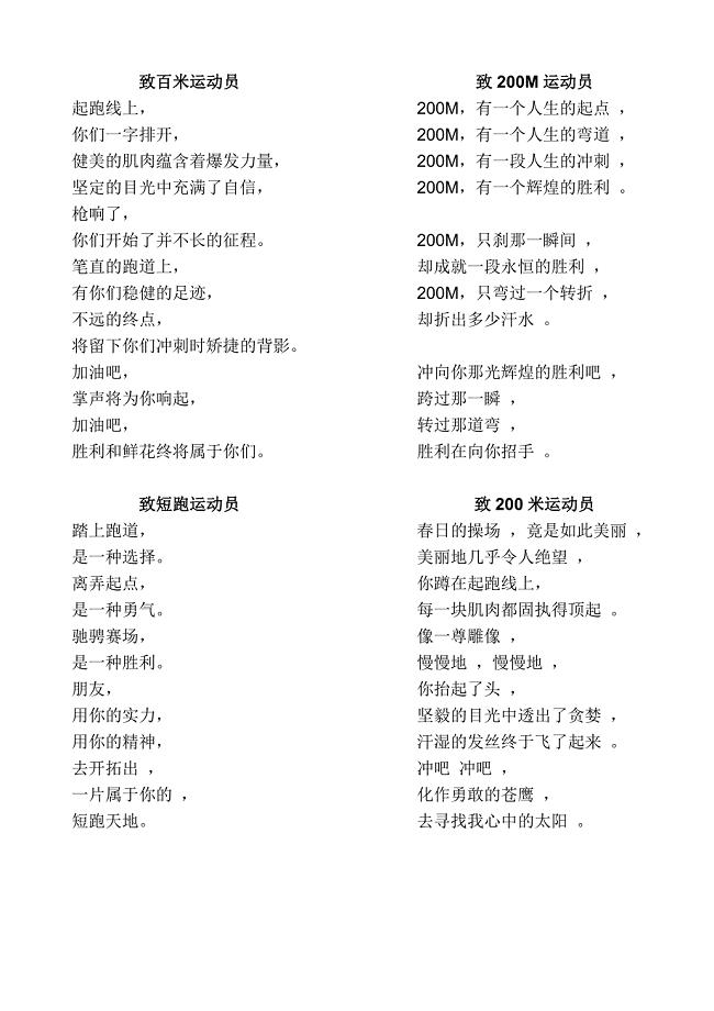小学生运动会报道投稿大全(自己整理)