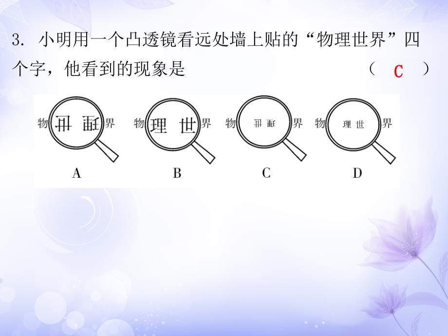 沪粤版八年级物理上册课件3.6探究凸透镜成像规律_第4页