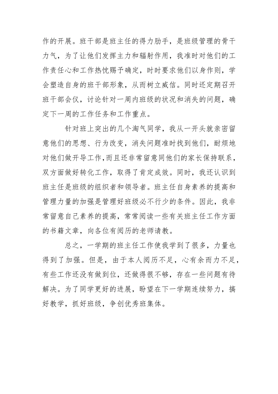 2021年八年级班主任年度工作总结.docx_第3页