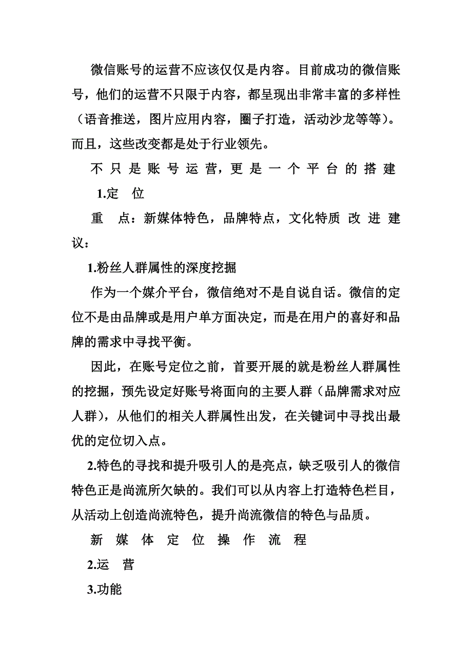 新媒体工作计划书_第3页