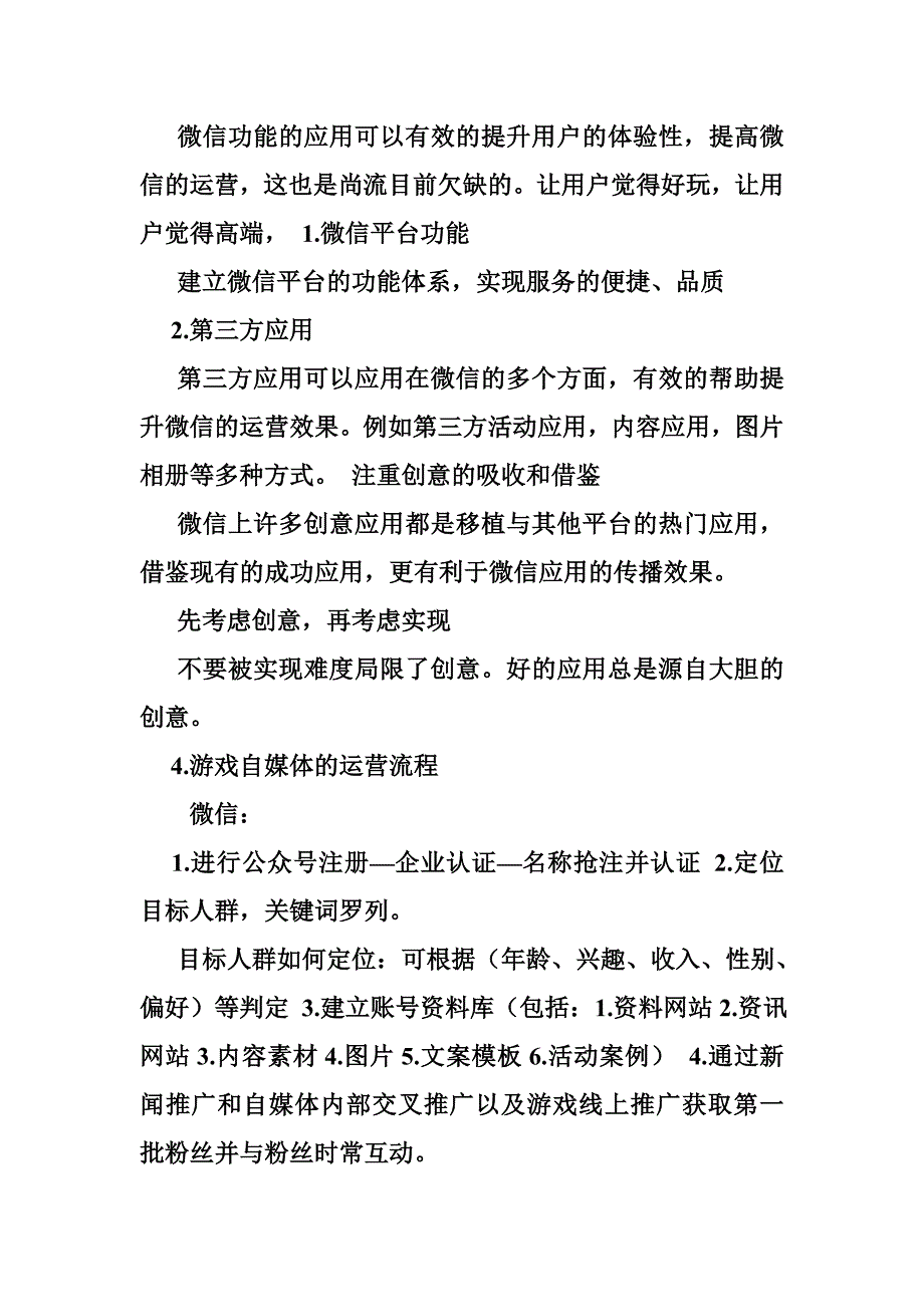 新媒体工作计划书_第4页