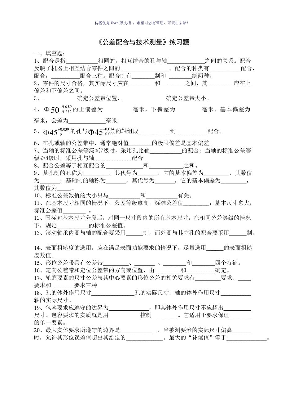 测量技术复习题Word版_第1页