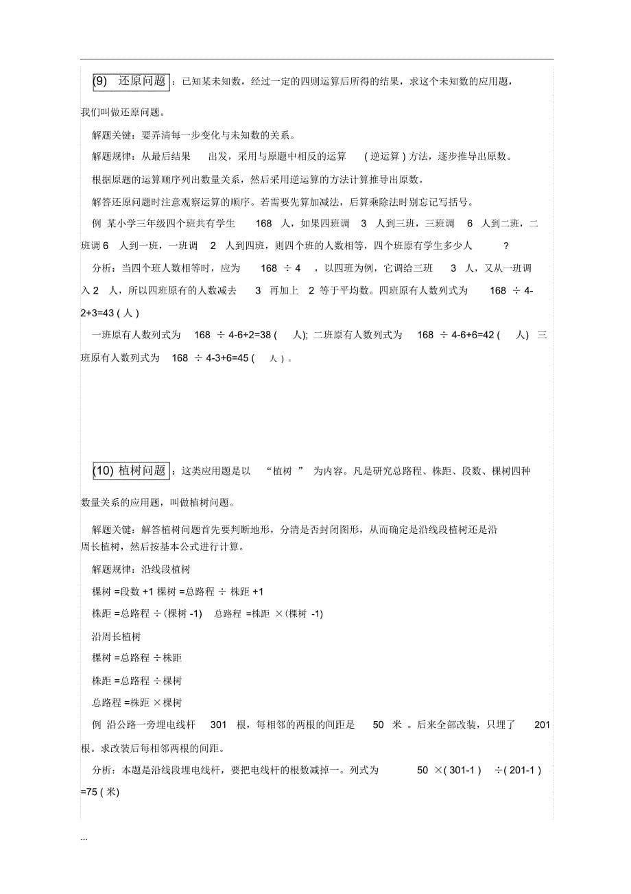 小升初考试数学知识点汇总_第5页