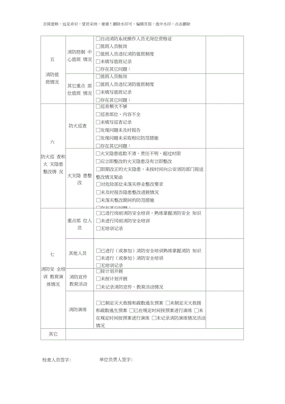 消防安全检查记录表_第4页