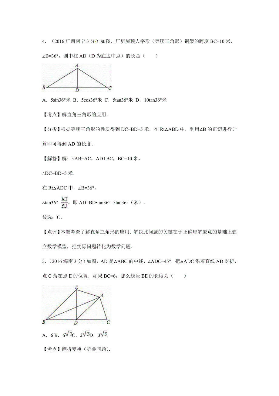 中考解析版试卷分类汇编(第期)直角三角形与勾股定理_第3页