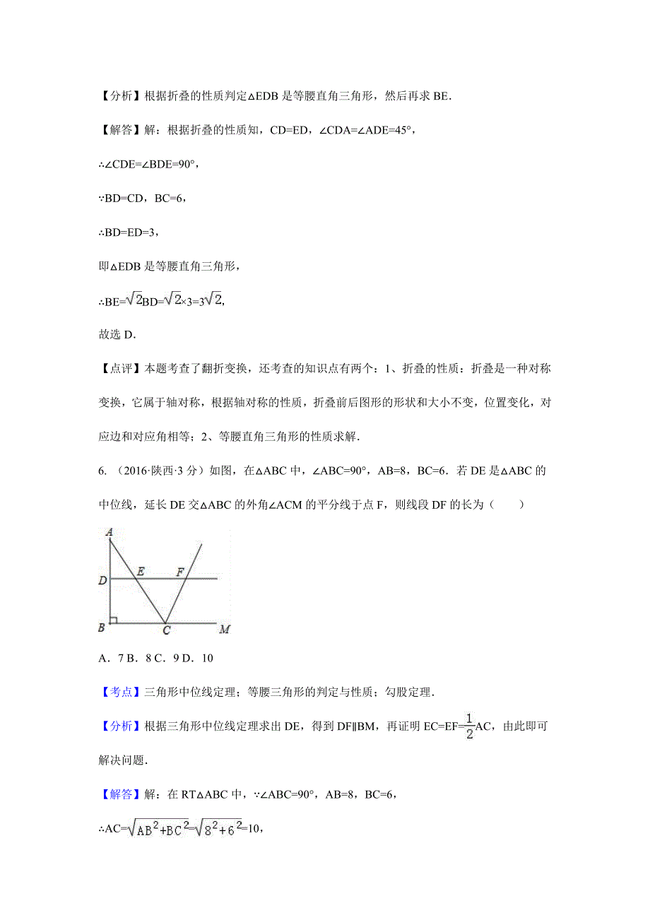 中考解析版试卷分类汇编(第期)直角三角形与勾股定理_第4页