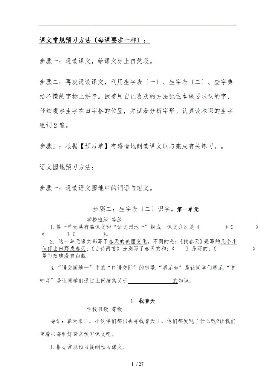 二年级下册语文预习单_第1页