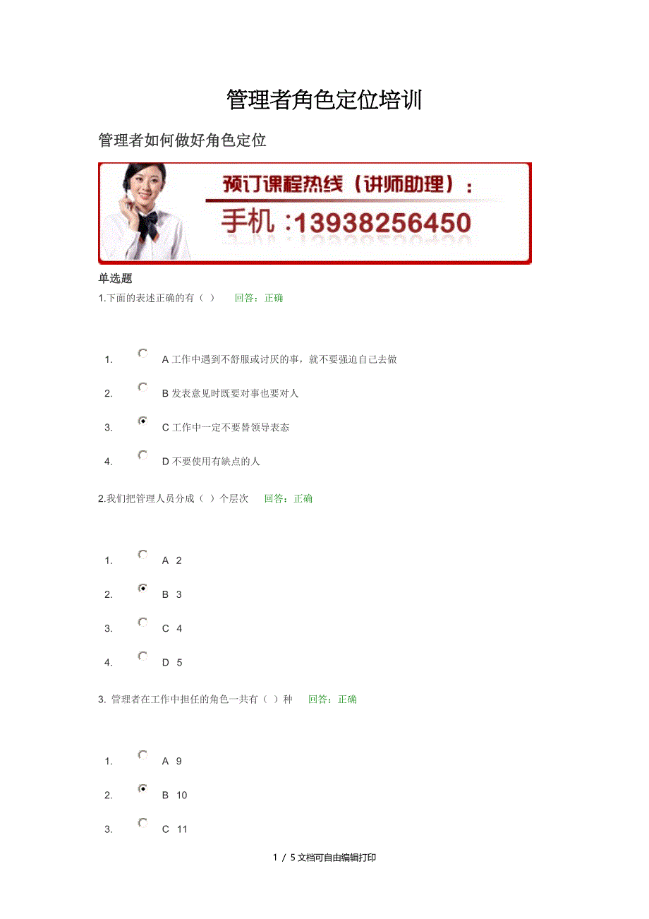 管理者角色定位培训_第1页
