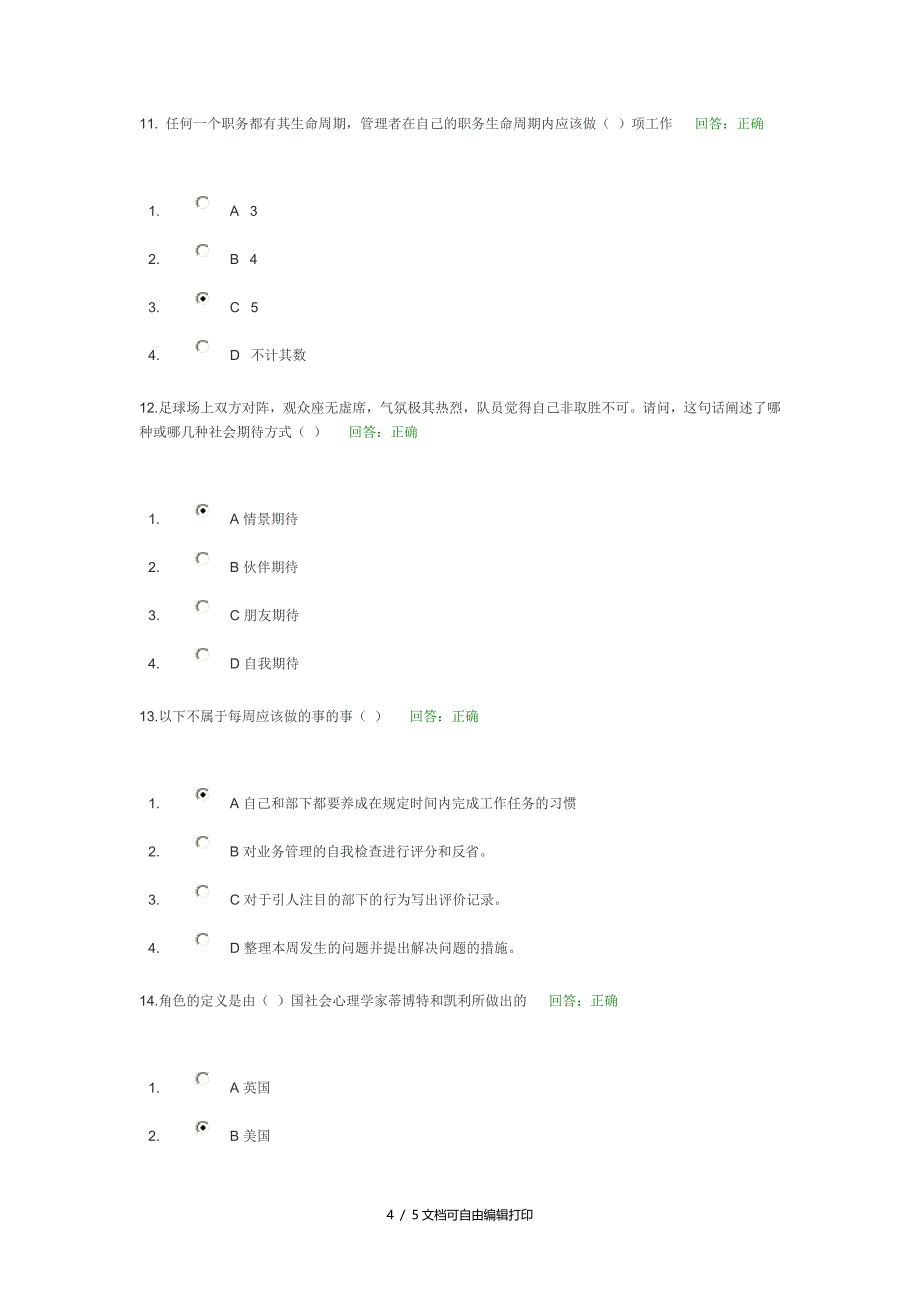 管理者角色定位培训_第4页