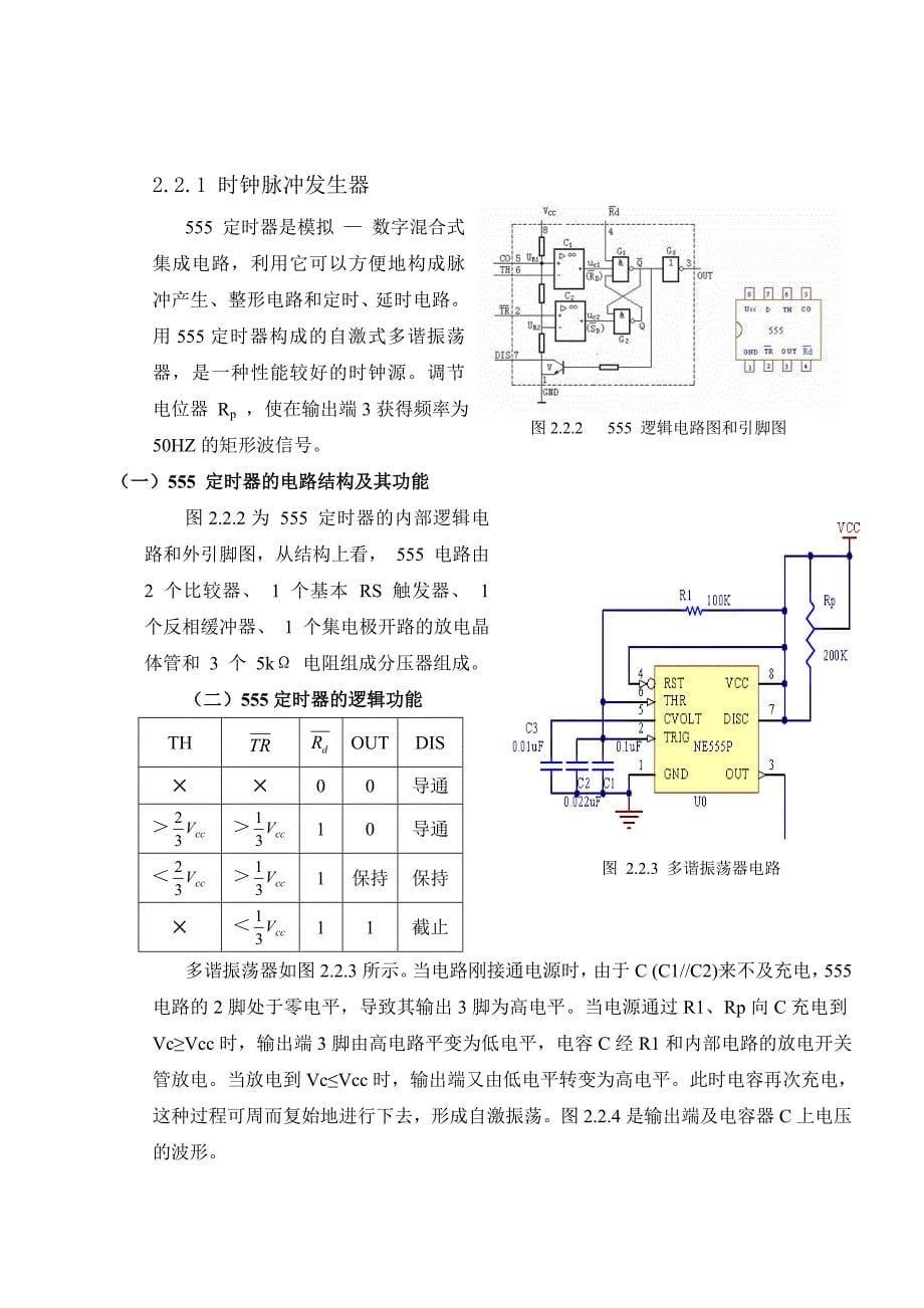 数电课程设计数字电子秒表设计_第5页