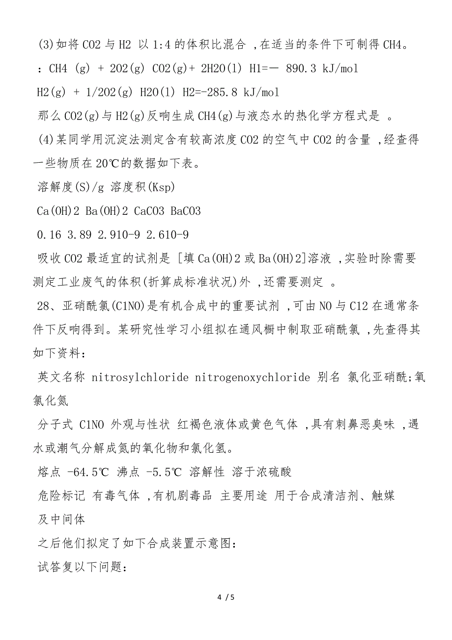 高中二年级化学寒假作业练习题精选_第4页