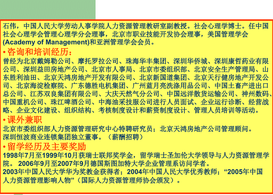 智联招聘薪酬体系与方案设计VRY_第3页