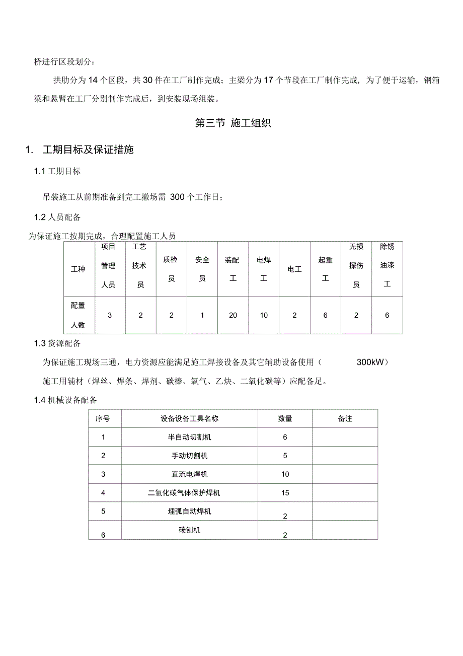 人行景观桥工程钢结构吊装方案_第3页