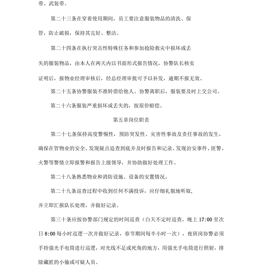 保安管理制度及绩效考核标准_第3页