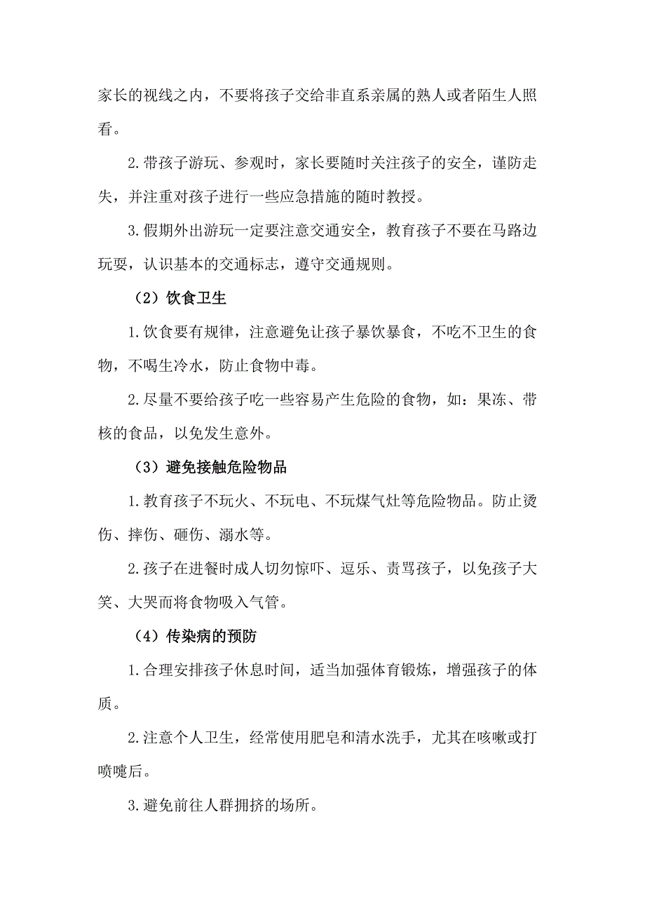 私立小学2023年五一劳动节放假告知 合计6份_第4页