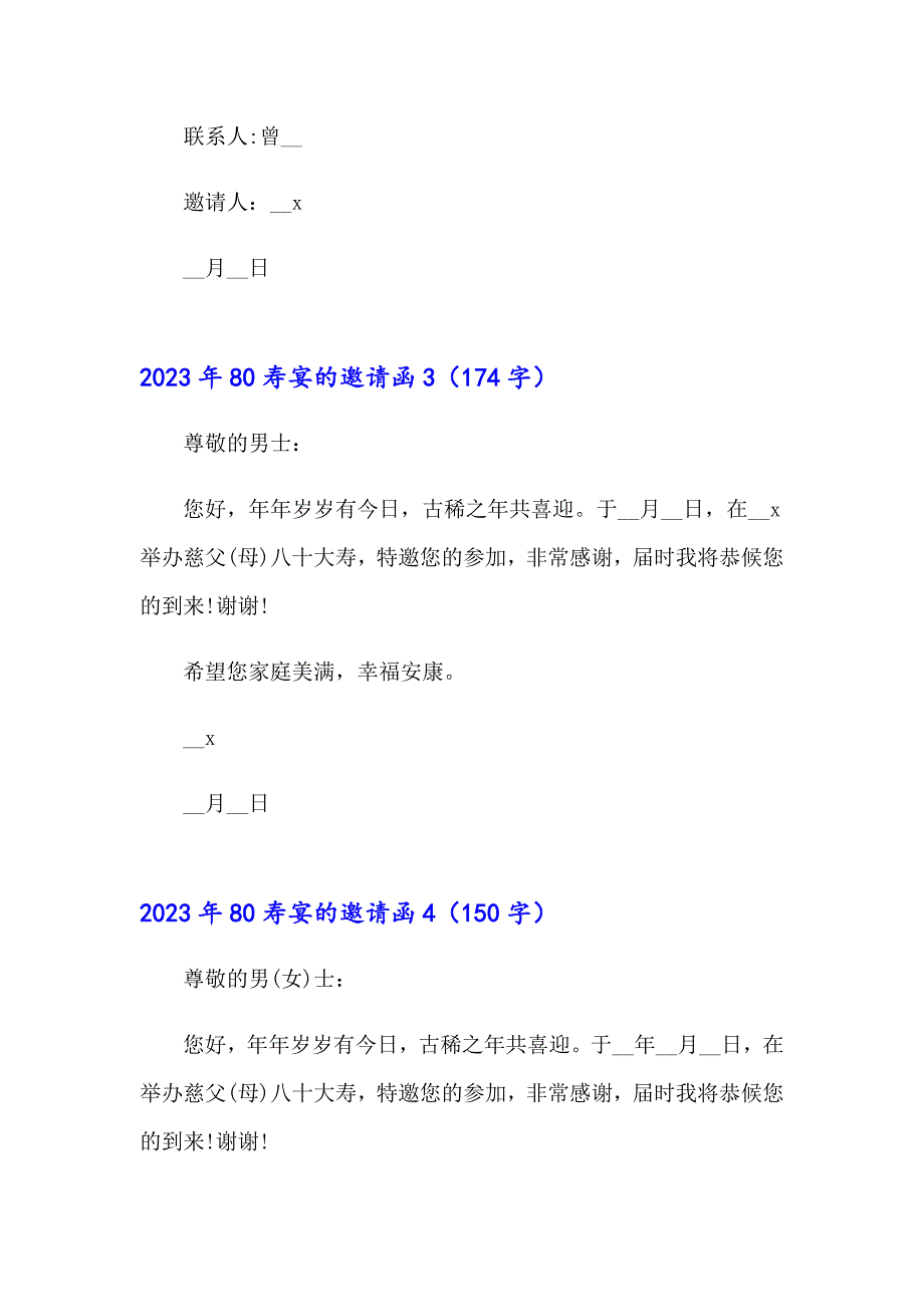 2023年80寿宴的邀请函_第2页