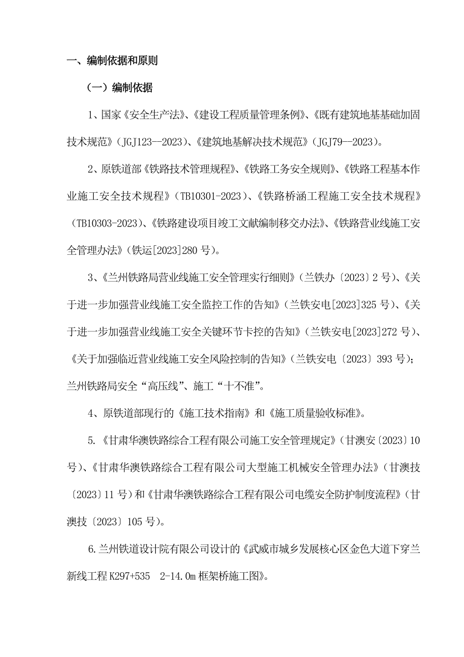 兰新线K施工方案最终修改版.doc_第1页