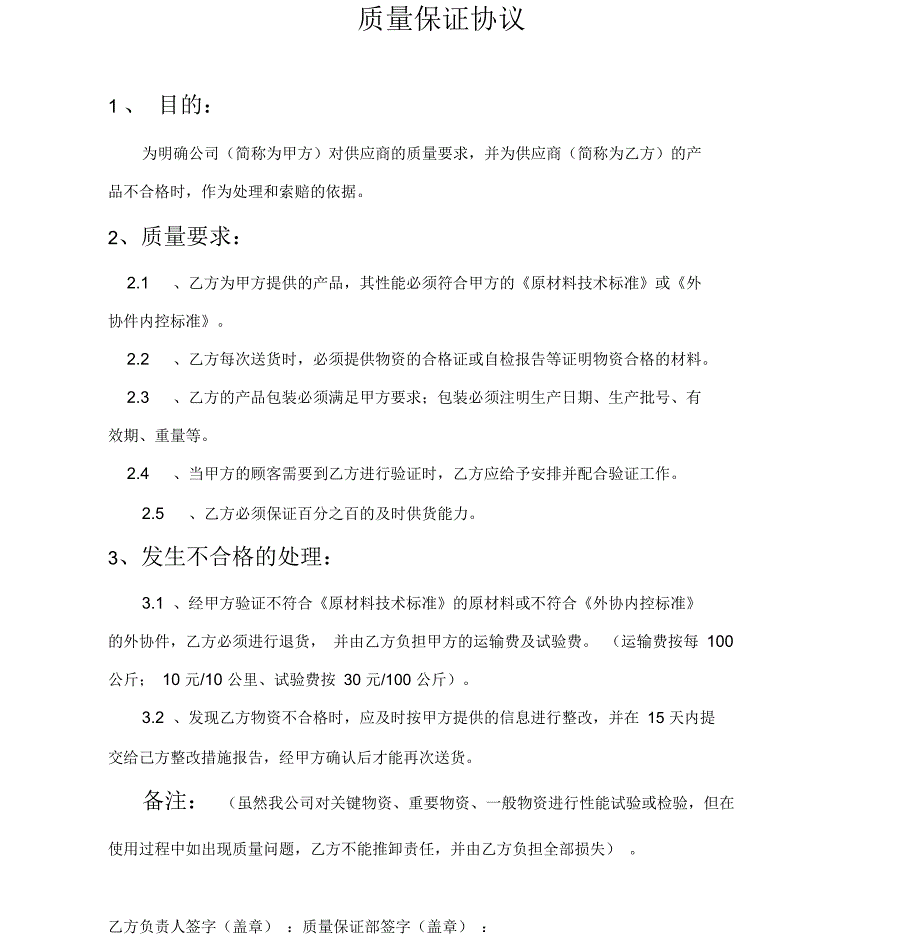 供应商管理表格汇总_第4页