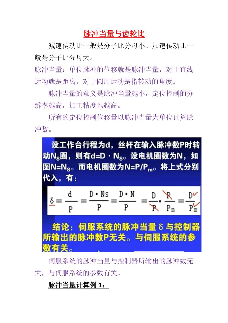 脉冲当量与齿轮比_第1页