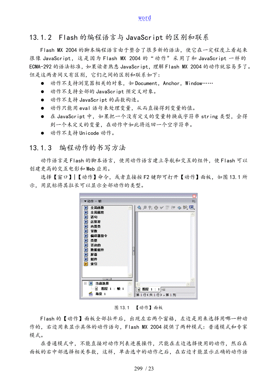 2004动画地交互功能_第2页